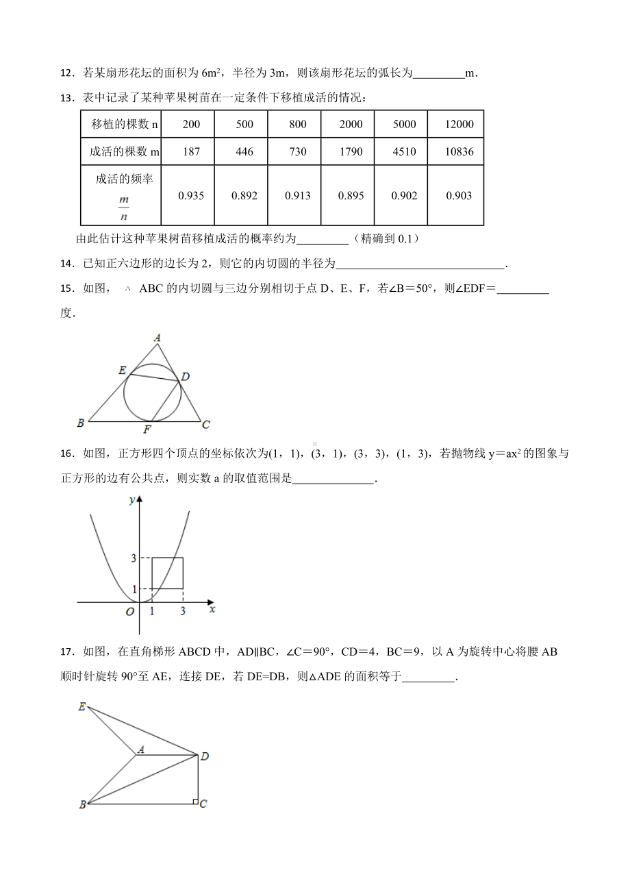 广东省江门台山市2022九年级上学期期末考试数学试题及答案.docx_第3页