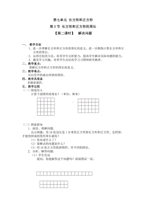 三年级上册数学教案 第七单元 第3节（第二课时）解决问题 人教新课标.doc