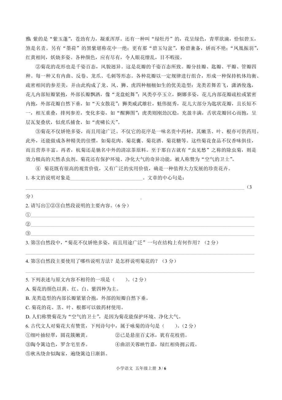 五年级上册语文单元试题-第五单元测试 人教（部编版）（含答案）.docx_第3页