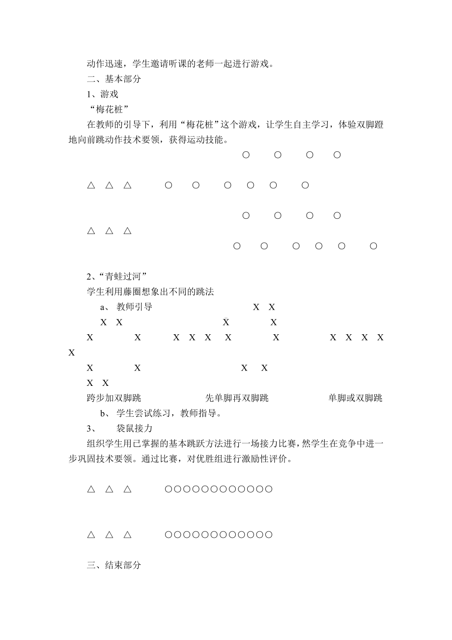 二年级体育教案-不同方式的跳跃 全国通用.doc_第2页