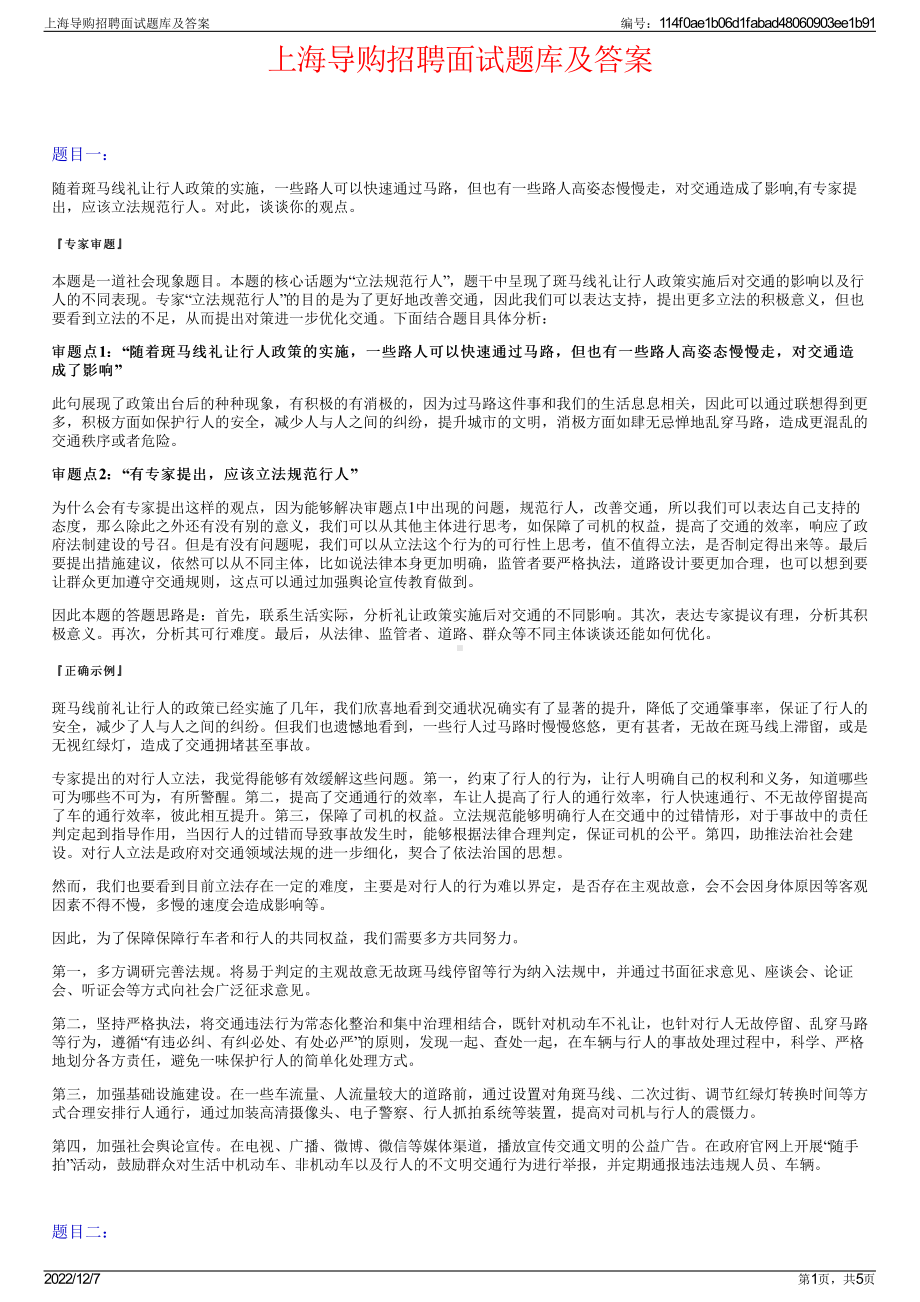 上海导购招聘面试题库及答案.pdf_第1页