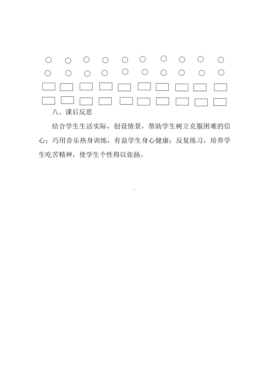 二年级体育教案-提高跨越能力 全国通用.doc_第3页