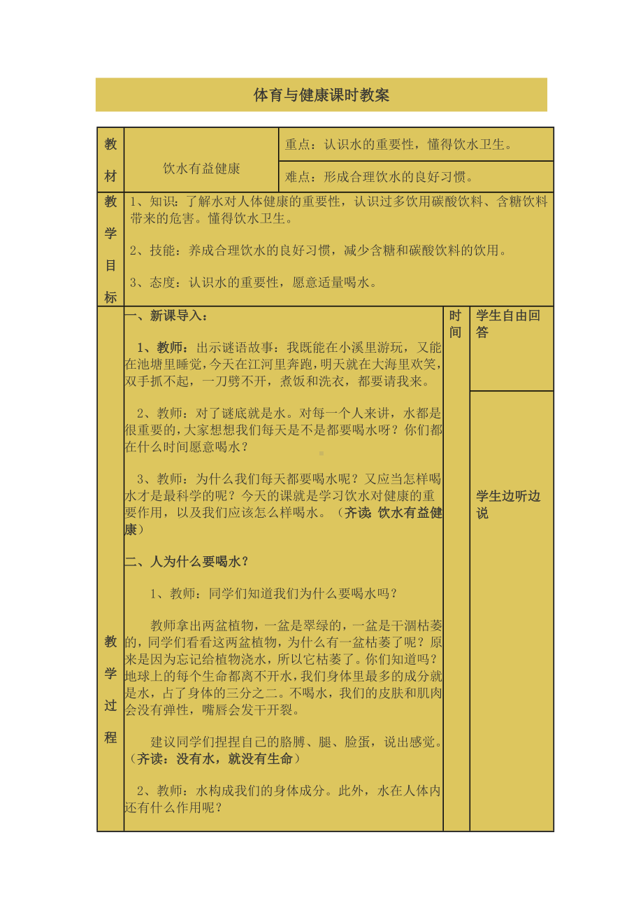 二年级体育教案-体育与健康 全国通用.doc_第1页