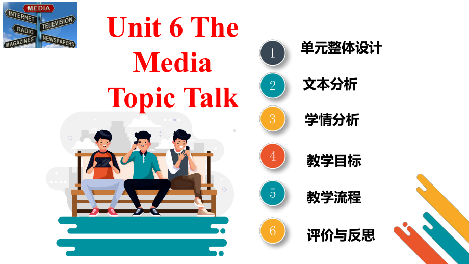 Unit 6 The Media Topic Talk 说课（ppt课件）-2022新北师大版（2019）《高中英语》选择性必修第二册.pptx_第2页