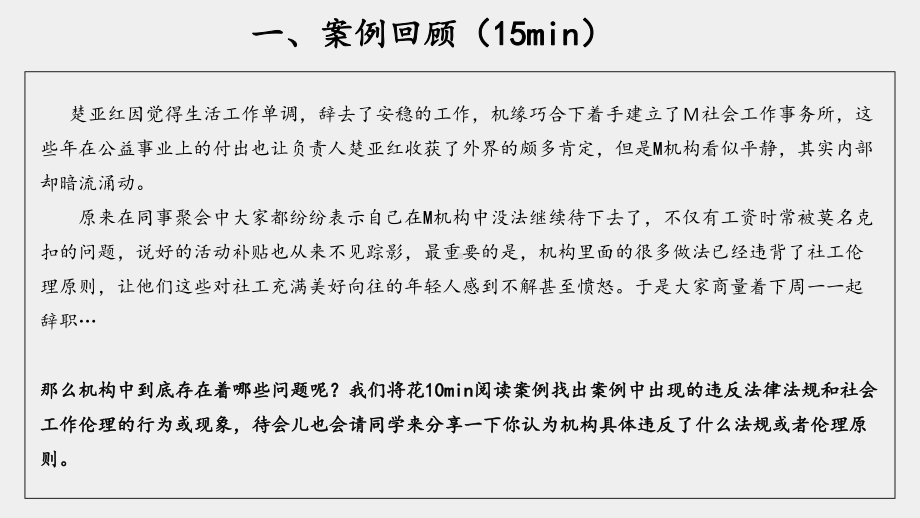 《社会工作伦理案例分析》课件02 皇帝的新衣.pptx_第2页