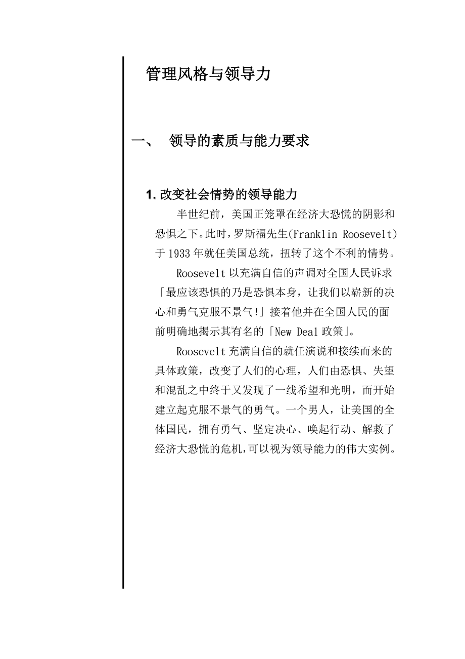 管理风格与领导力.doc_第1页