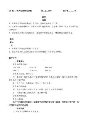 三年级上册数学教案-01口算两位数加两位数-人教新课标.doc