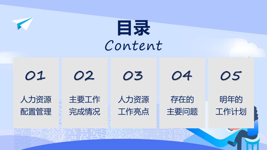 人事工作总结简约商务风人事行政部年终总结实用（ppt）.pptx_第2页