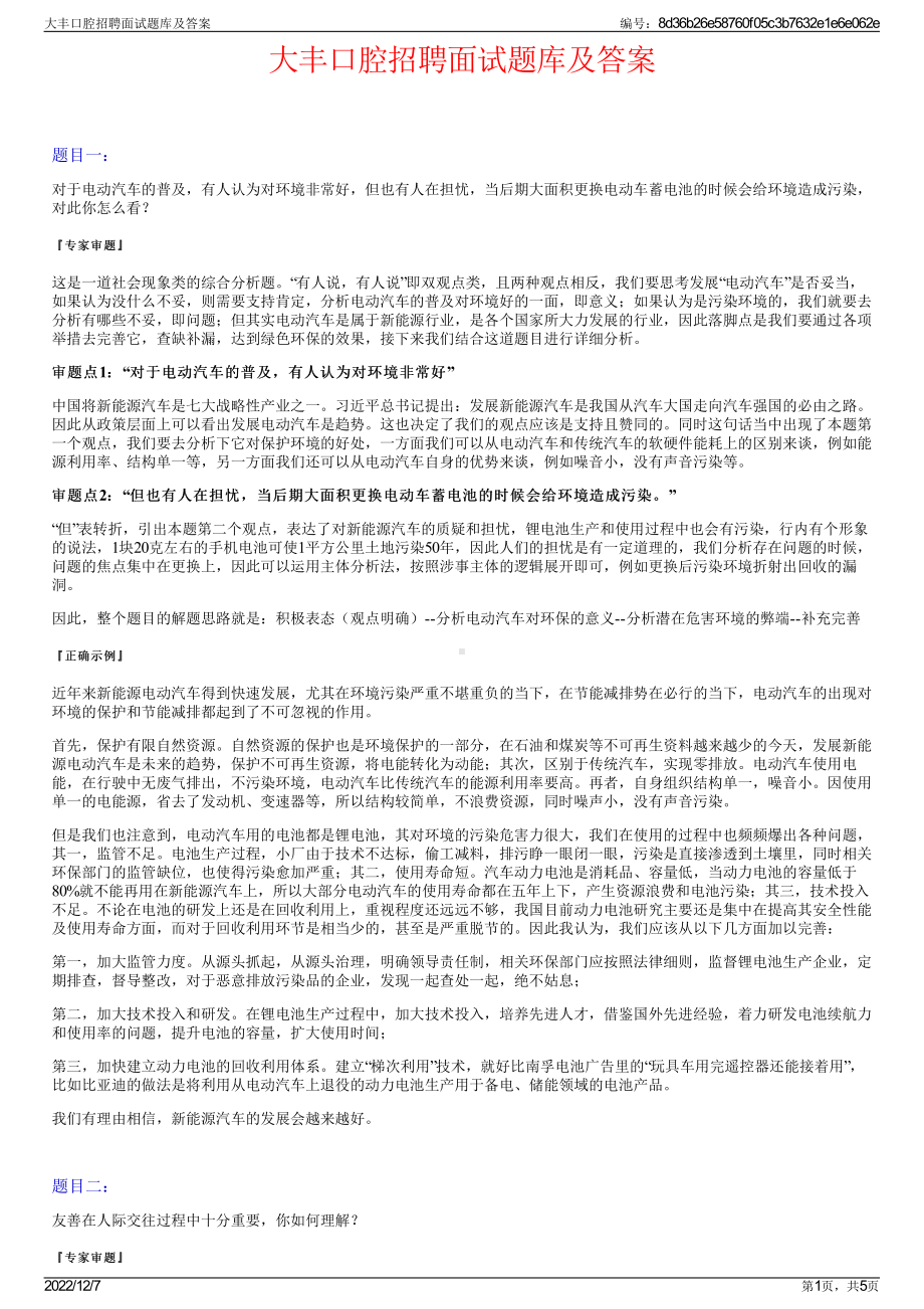 大丰口腔招聘面试题库及答案.pdf_第1页