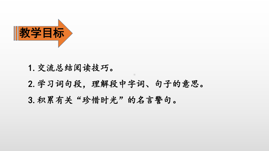 五年级上册语文课件- 语文园地二第一课时 人教（部编版）(共18张PPT).pptx_第2页