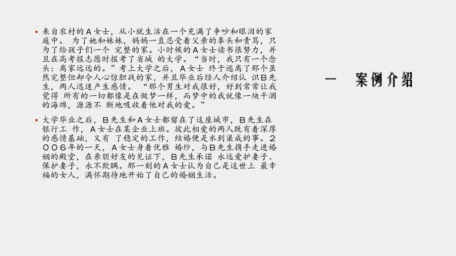 《社会工作伦理案例分析》课件 妇女社会工作伦理.pptx_第2页