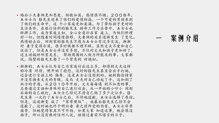 《社会工作伦理案例分析》课件 妇女社会工作伦理.pptx_第3页