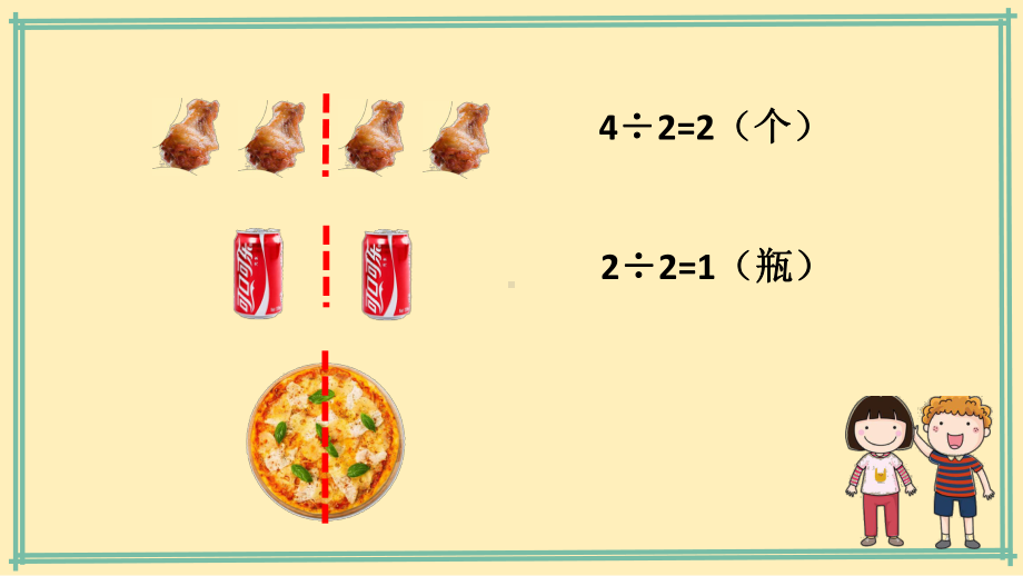 三年级上册数学课件-第八单元 分数的初步认识｜人教新课标 (共21张PPT).pptx_第3页