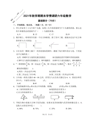 盐城射阳2021-2022苏教版六年级数学上册期末试卷.docx