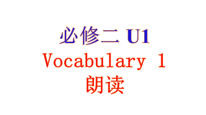 Unit 1 Lights,Camera,Action! 单词讲解1（ppt课件）-2022新牛津译林版（2020）《高中英语》必修第二册.pptx