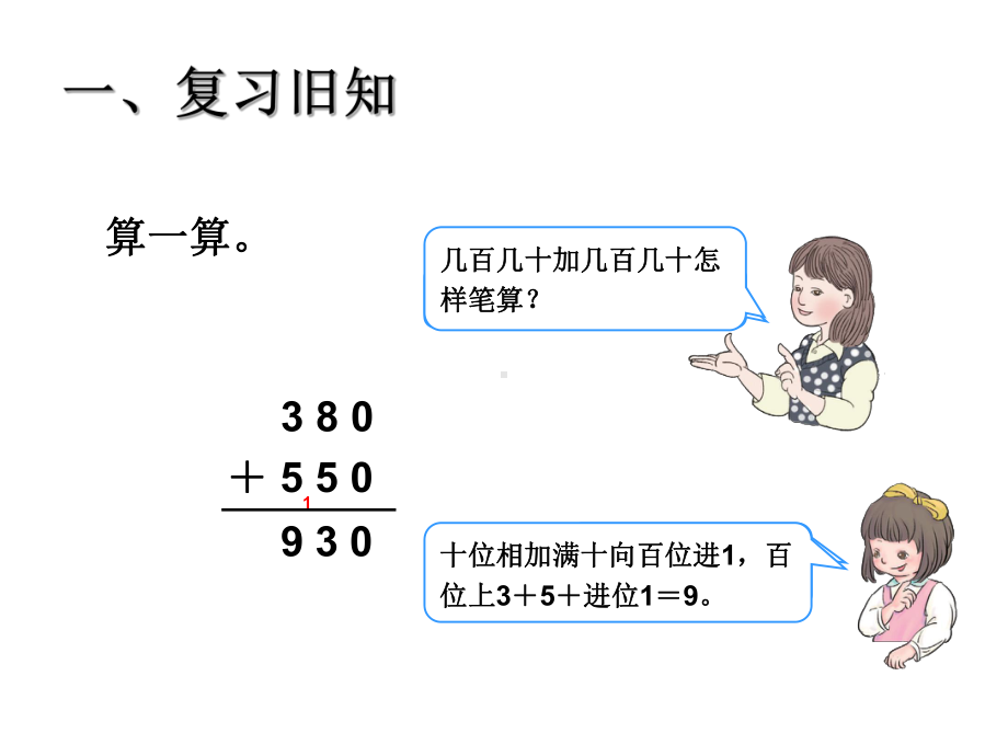 三年级上册数学课件-4.1 加法 ︳人教新课标(共11张PPT).ppt_第2页