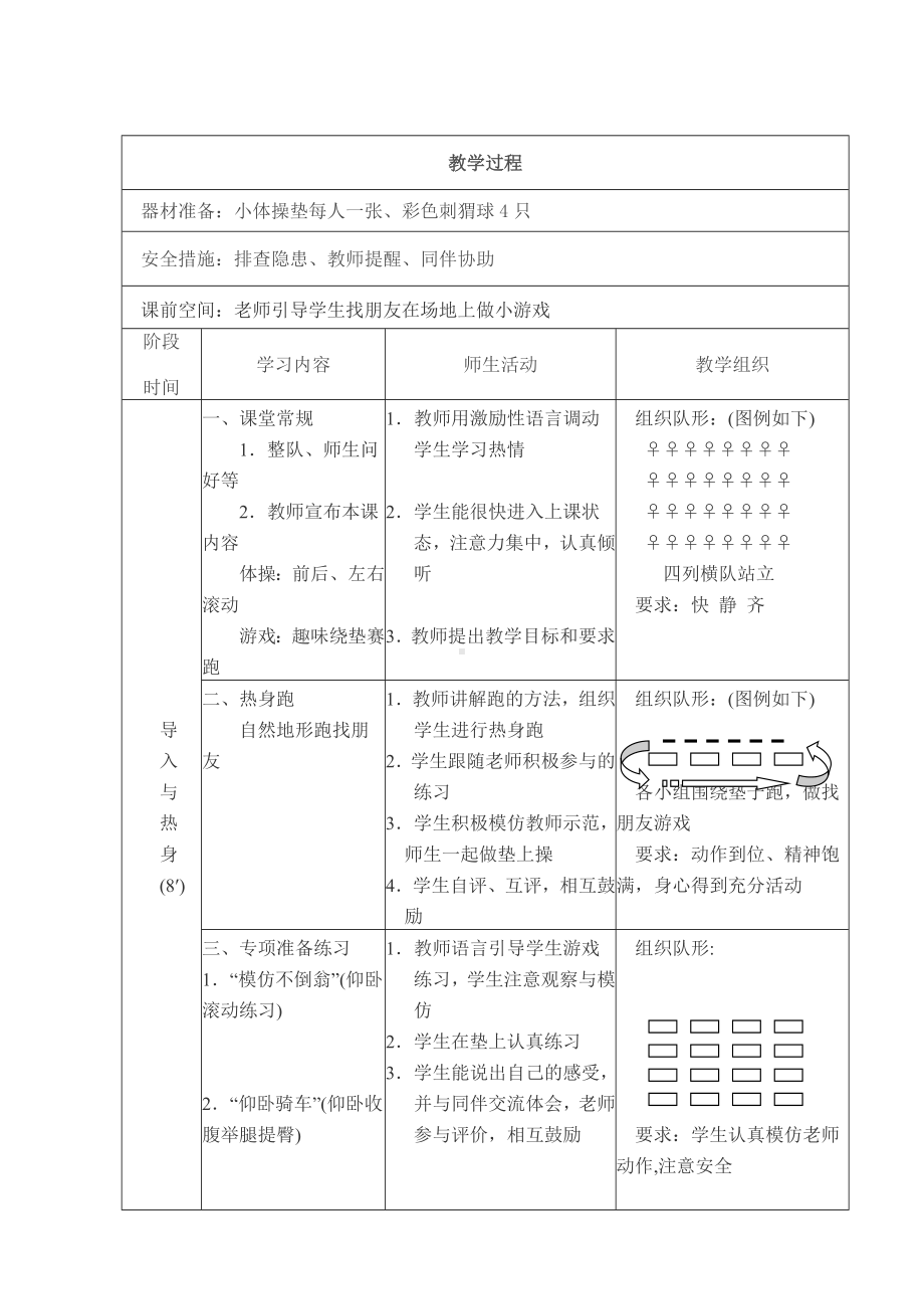 二年级体育教案-前后滚动 全国通用.doc_第2页