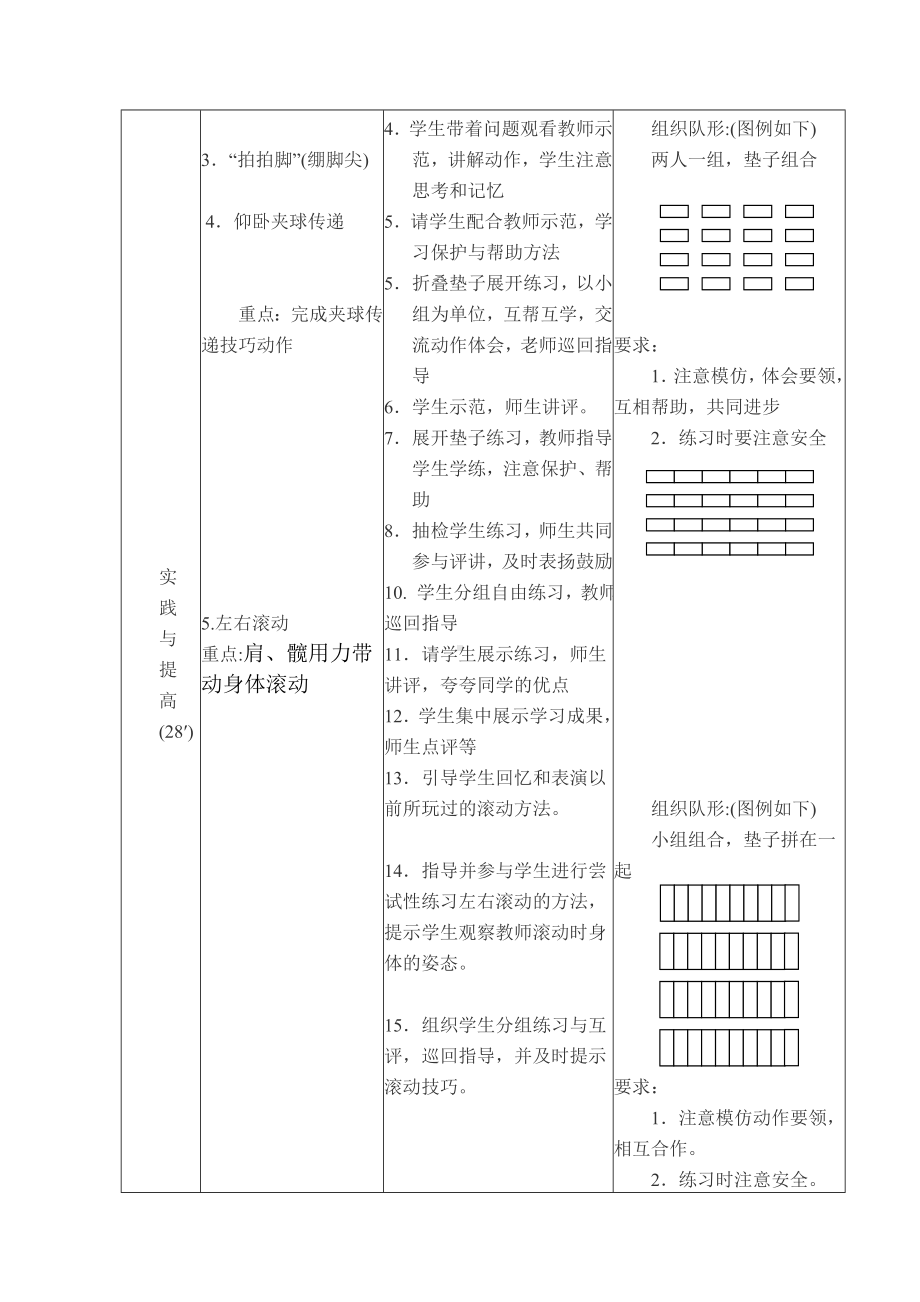 二年级体育教案-前后滚动 全国通用.doc_第3页