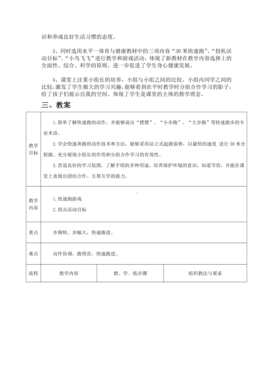 二年级体育教案-快速跑与游戏 全国通用.doc_第3页