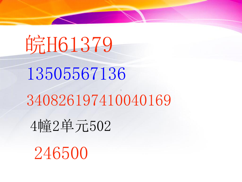 三年级上册数学课件- 数字编码 ︳人教新课标(共26张PPT) (1).ppt_第2页