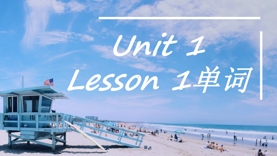 Unit1 Lesson 1词汇学习（ppt课件） -2022新北师大版（2019）《高中英语》必修第一册.pptx_第1页