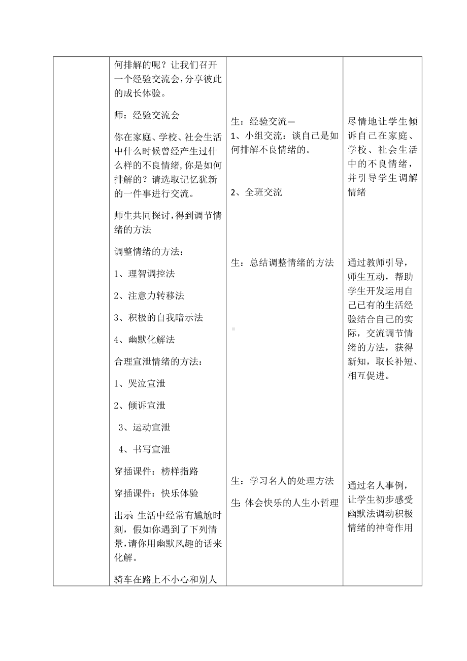 第二课 调整好自己的情绪（教案）-2022新辽大版六年级下册《心理健康教育》.docx_第3页