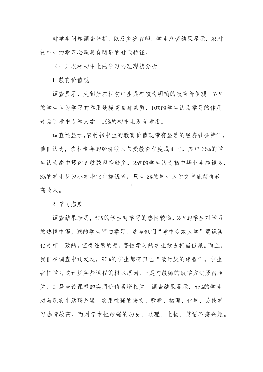 初中生学习心理的调查报告3篇供借鉴.docx_第2页