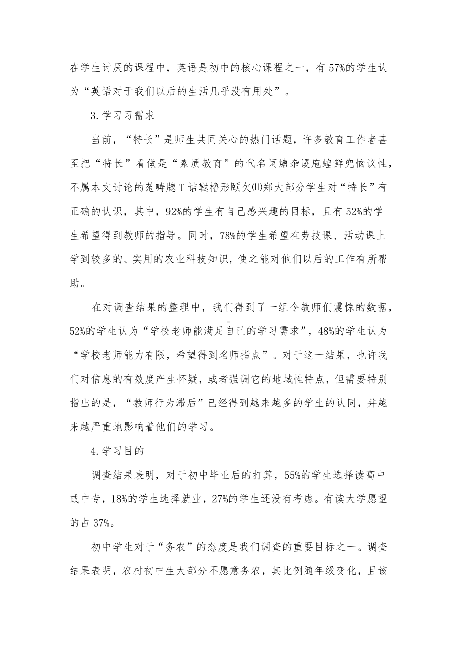 初中生学习心理的调查报告3篇供借鉴.docx_第3页