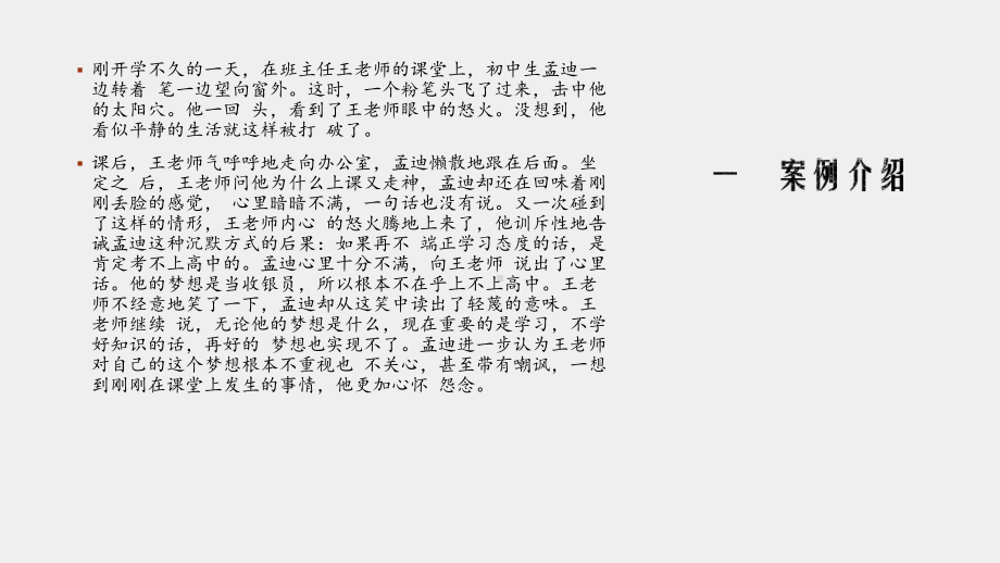 《社会工作伦理案例分析》课件 都是作弊惹的祸.pptx_第3页