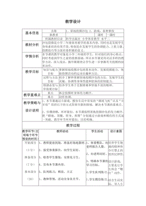 二年级体育教案-原地投掷沙包 全国通用.doc