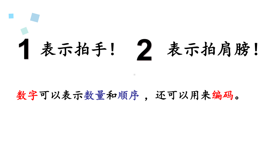 三年级上册数学课件- 数字编码 ︳人教新课标(共10张PPT) (1).pptx_第2页