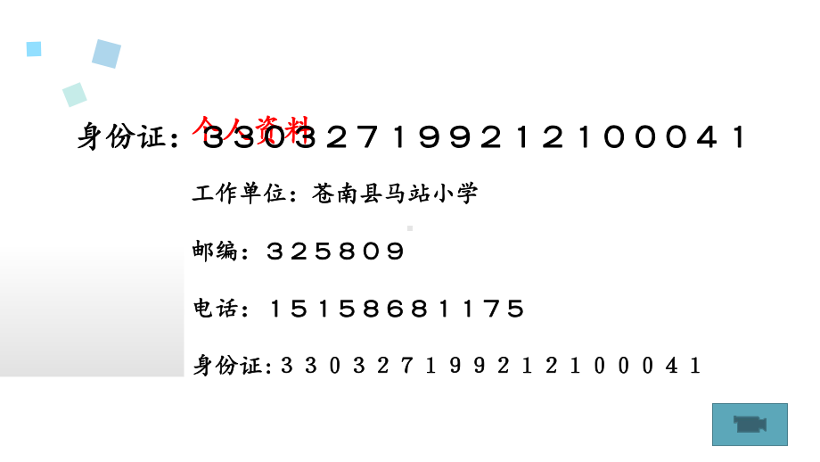 三年级上册数学课件- 数字编码 ︳人教新课标(共10张PPT) (1).pptx_第3页