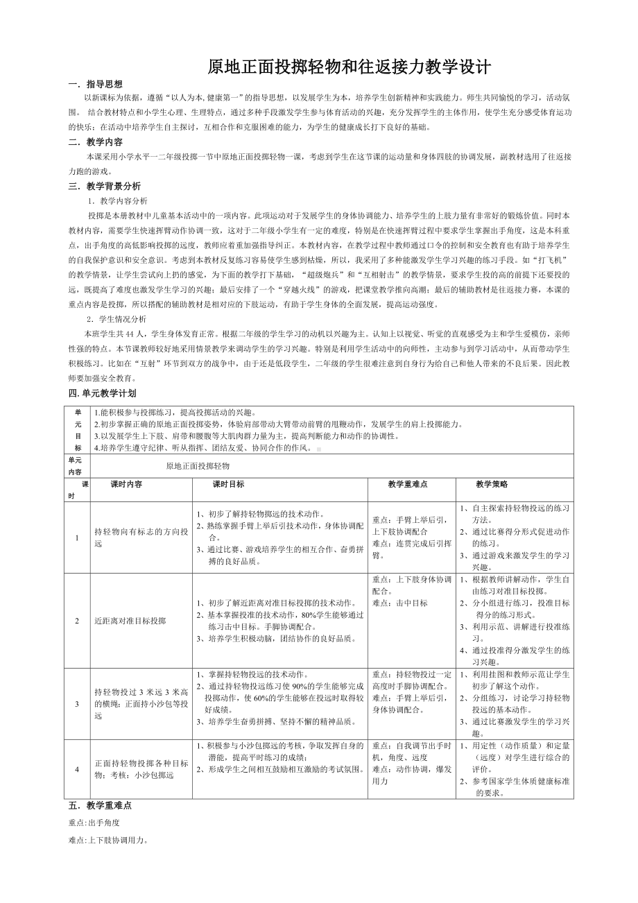 二年级体育教案-往返接力赛 全国通用.doc_第1页