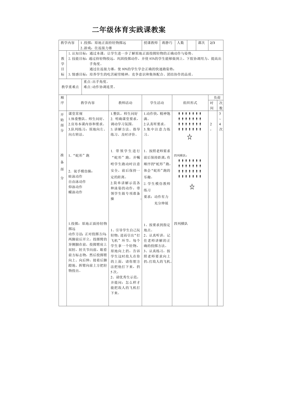 二年级体育教案-往返接力赛 全国通用.doc_第3页