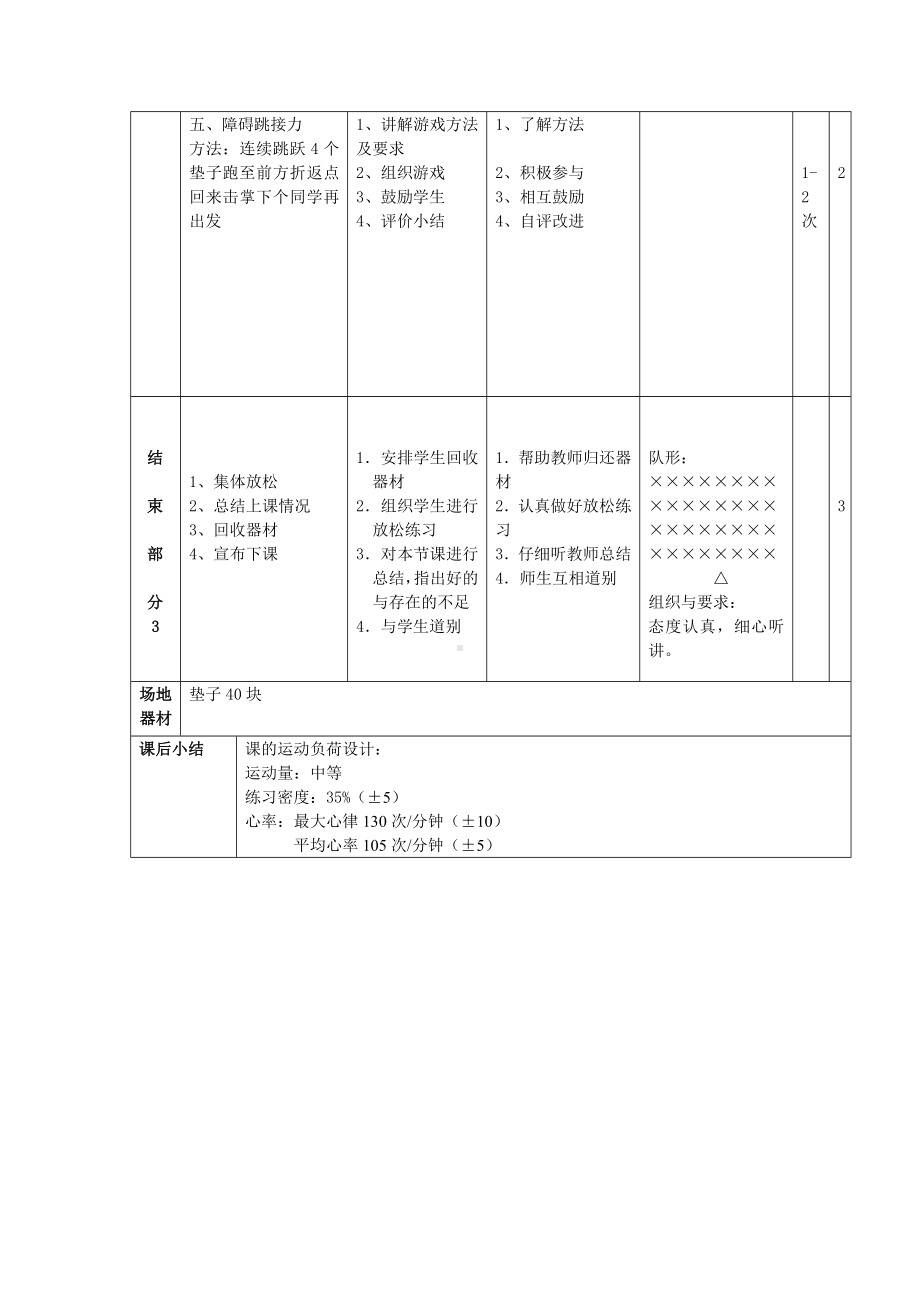 二年级体育教案-体育双跳双落 全国通用.doc_第3页