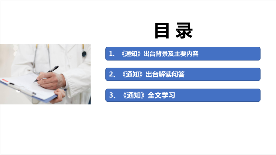 《关于进一步优化落实新冠肺炎疫情防控措施的通知》新十条解读PPT课件.ppt_第2页