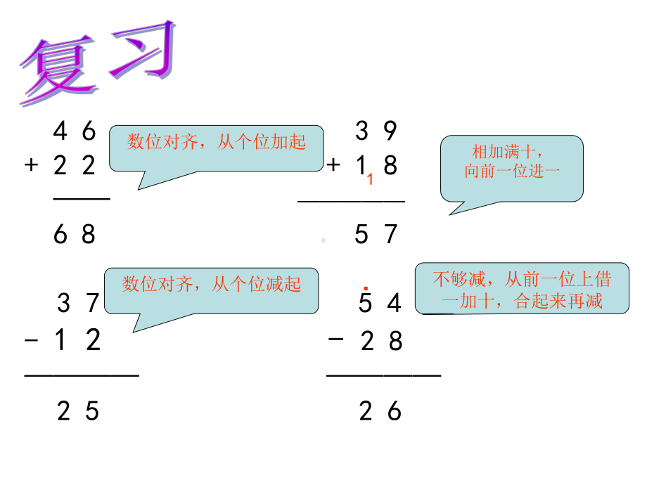 三年级上册数学课件-2.3几百几十加、减几百几十（笔算） ︳人教新课标(共23张PPT).ppt_第3页