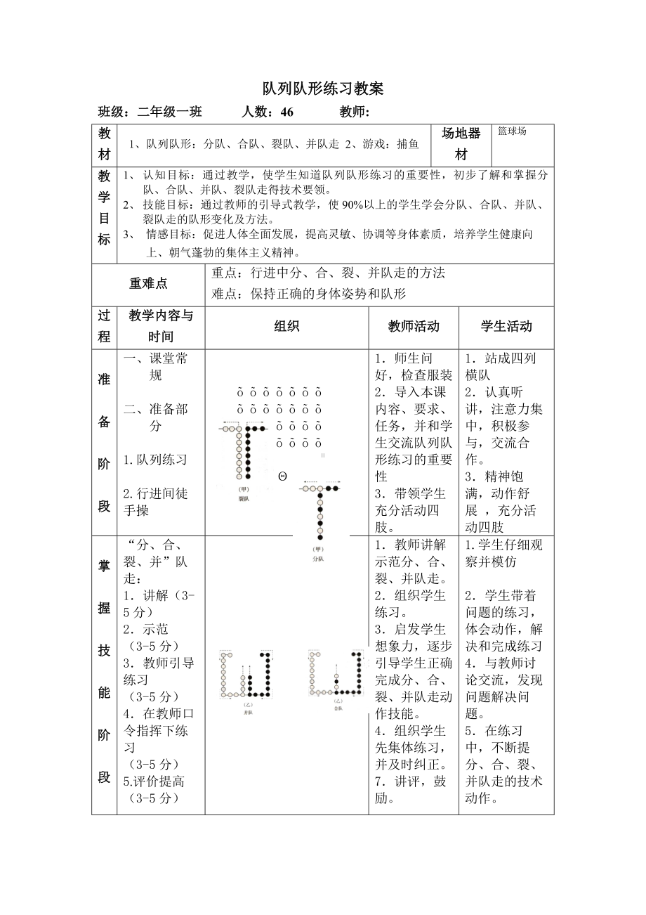 二年级体育教案-队列队形练习 全国通用.doc_第1页