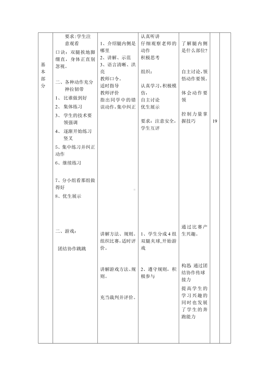 二年级体育教案-技巧— 纵叉教学设计 全国通用.doc_第2页