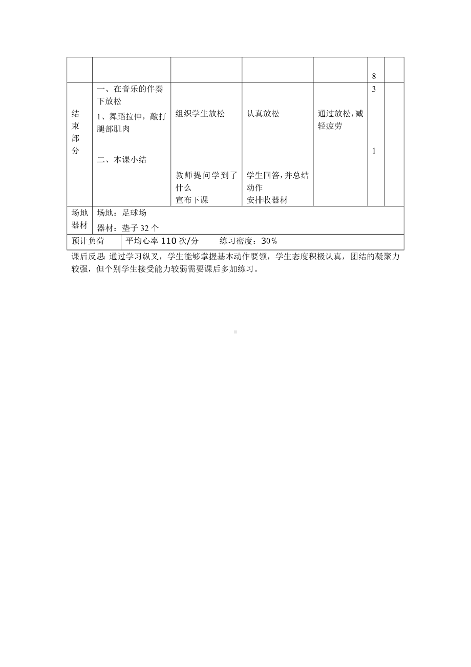 二年级体育教案-技巧— 纵叉教学设计 全国通用.doc_第3页