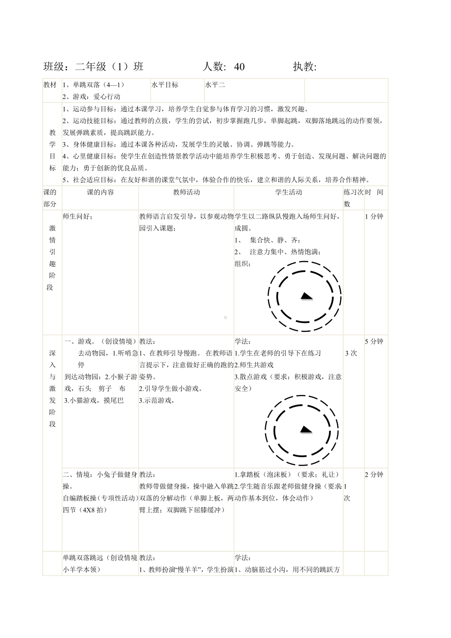 二年级体育教案-《单跳双落》教学设计及反思 全国通用.doc_第3页