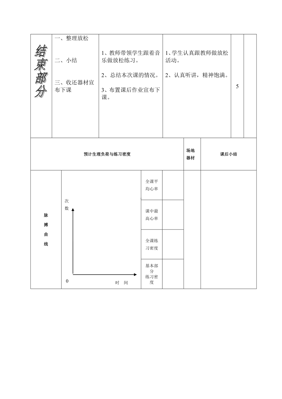 二年级体育教案-呼啦圈操 全国通用.doc_第3页