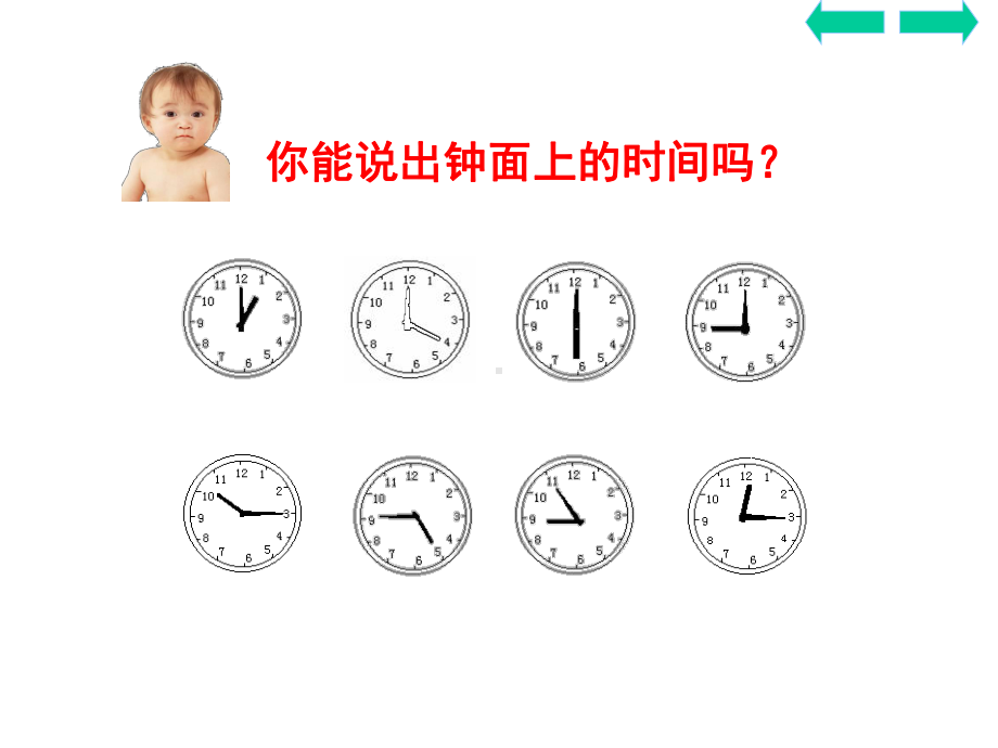 三年级上册数学课件-1.1 时、分、秒 ︳人教新课标 (共16张PPT).ppt_第3页