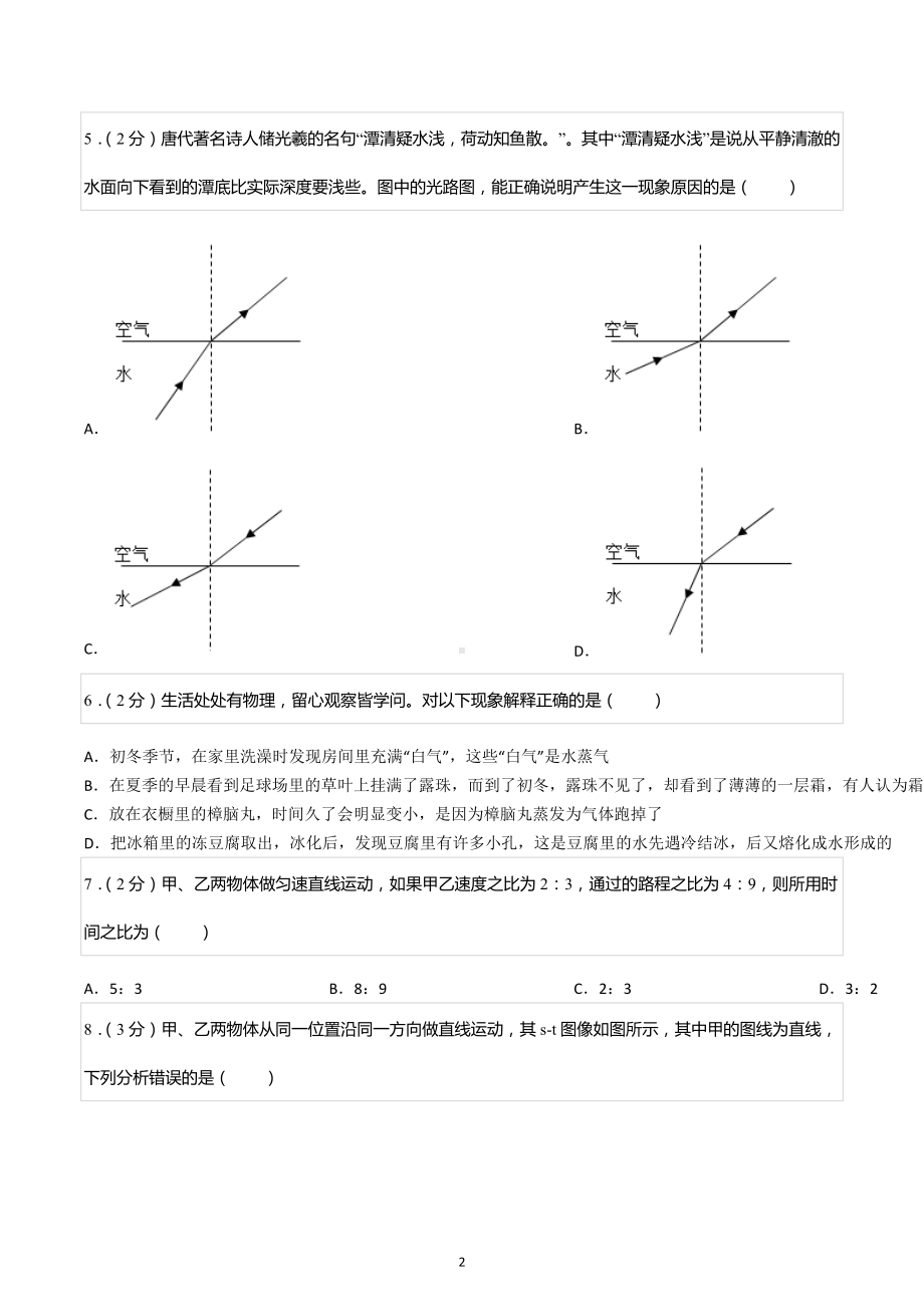 2022-2023学年辽宁省葫芦岛市兴城市九校八年级（上）期中物理试卷.docx_第2页