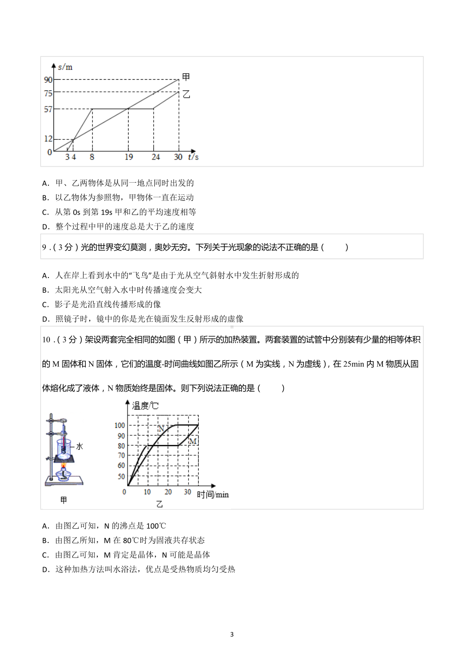 2022-2023学年辽宁省葫芦岛市兴城市九校八年级（上）期中物理试卷.docx_第3页