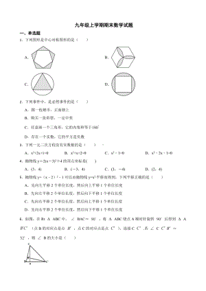 天津市河北区2022年九年级上学期期末数学试题（附答案）.pdf