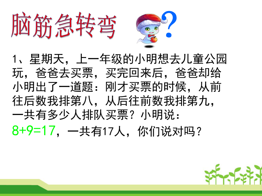 三年级上册数学课件-9 数学广角-集合 -人教新课标 （共19张PPT）.pptx_第3页