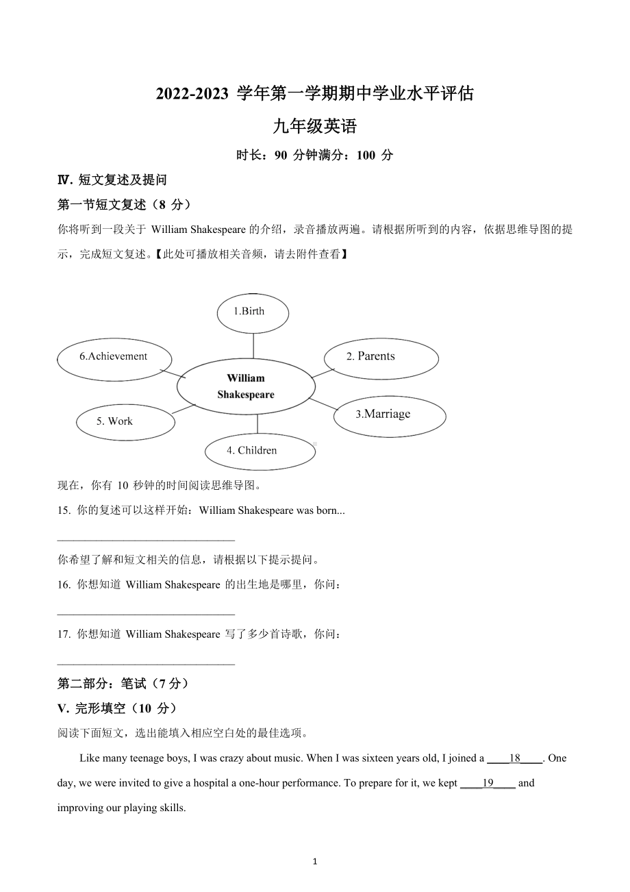 广东省深圳市罗湖区2022-2023学年九年级上学期期中学业水平评估英语试题.docx_第1页