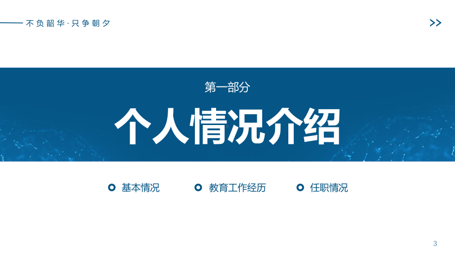 卫生专业技术人才正高级职称申报材料PPT正主任医师高级职称申报材料PPT课件（带内容）.pptx_第3页