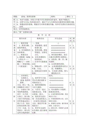 二年级体育教案-我帮你搭桥 全国通用.docx